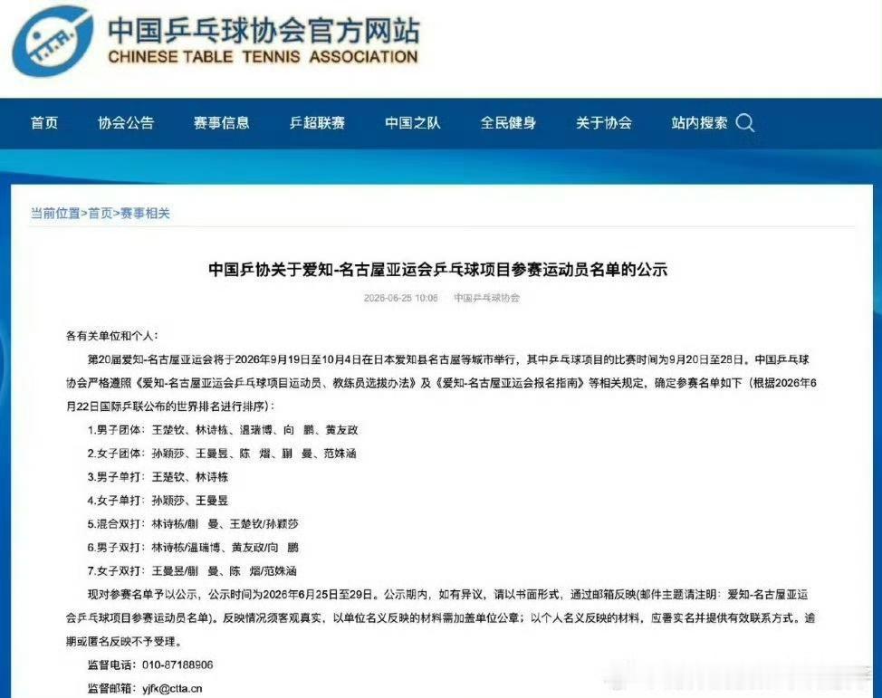 6月25日名古屋亚运会孙颖莎和王楚钦又要配混双了。运动员除了林诗栋和蒯曼身兼三项
