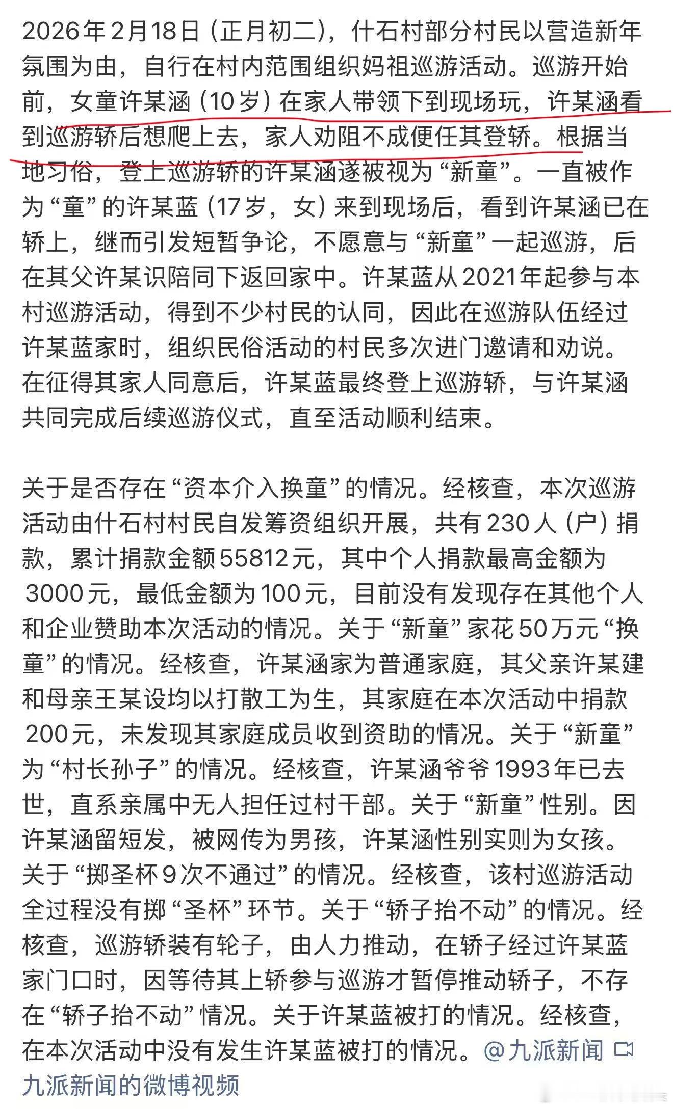 换人这次没有工作人员背锅，一切都是“刚刚好”男孩女孩有区别吗？反正就全推小孩身上