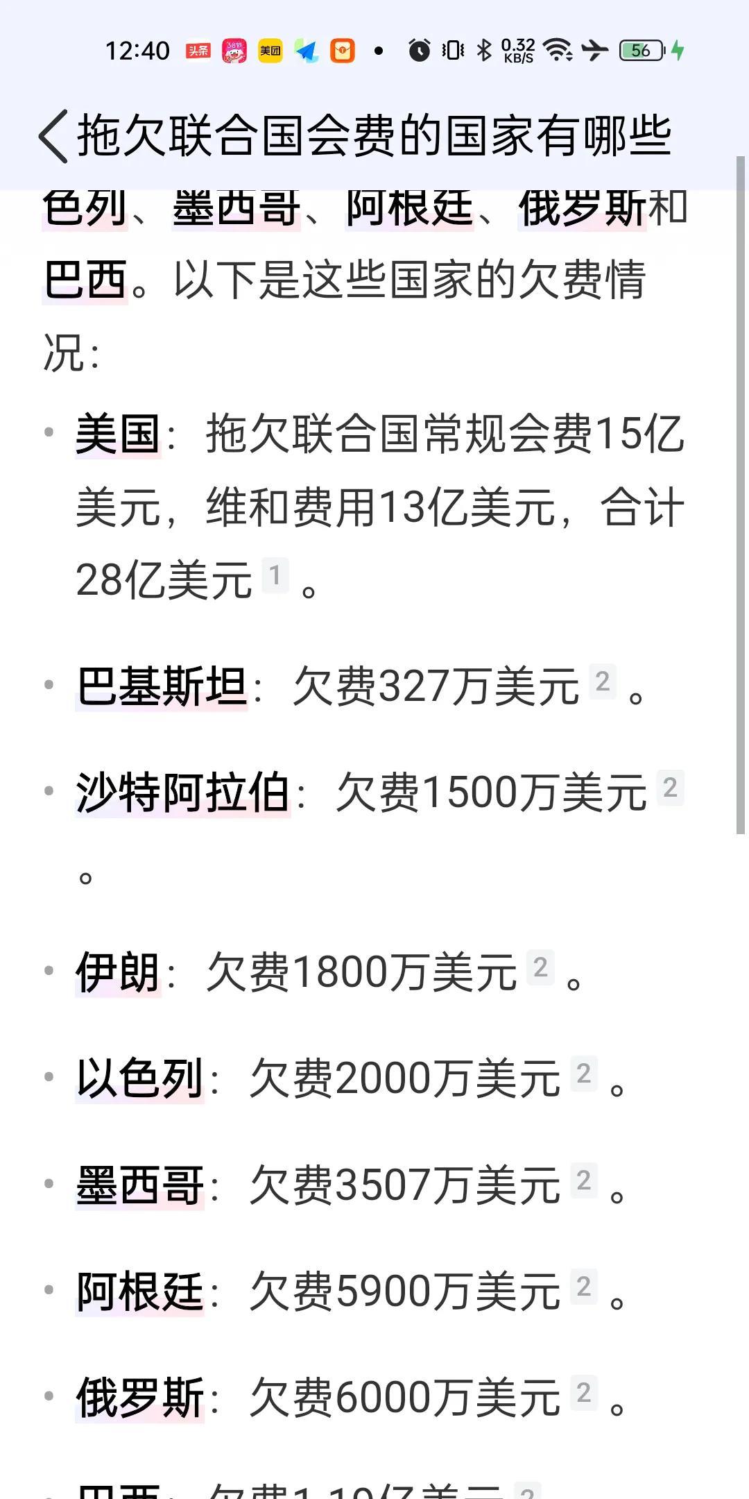 拖欠会费无赖国家可以清理出去…联合国会费，有明确规定的数额，不按时缴纳会费，联