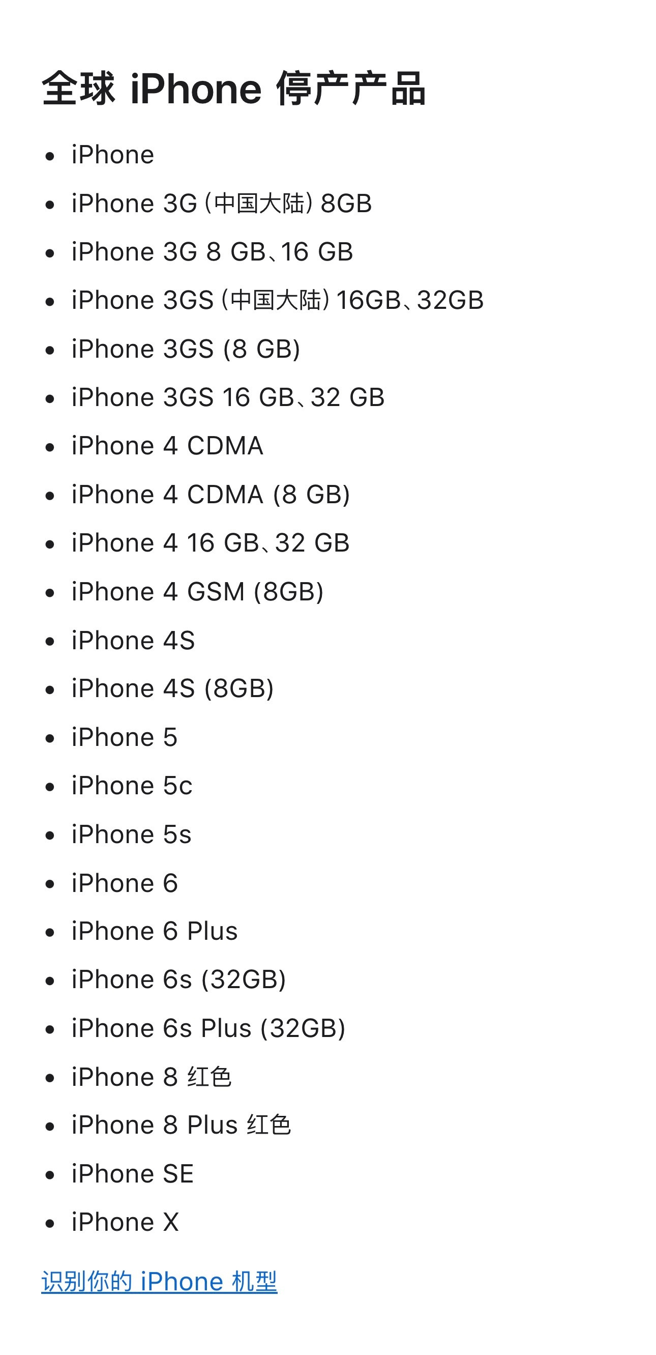 【iPhoneX现已停产产品】根据Apple更新后的支持文档，Apple