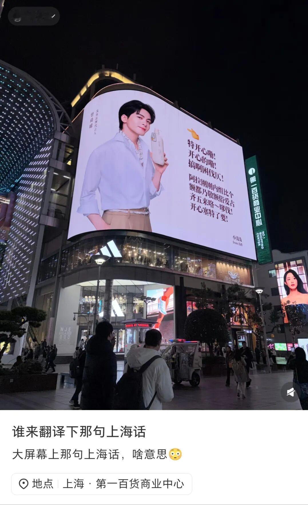 上海第一百货门口广告牌的几句话，是用上海话写的。我有点好奇这些内容是写给谁看