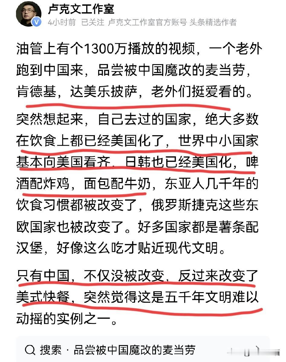 网络大v卢克文感慨，像麦当劳，肯德基等这样的洋快餐，几乎占领了世界各地，各个国家