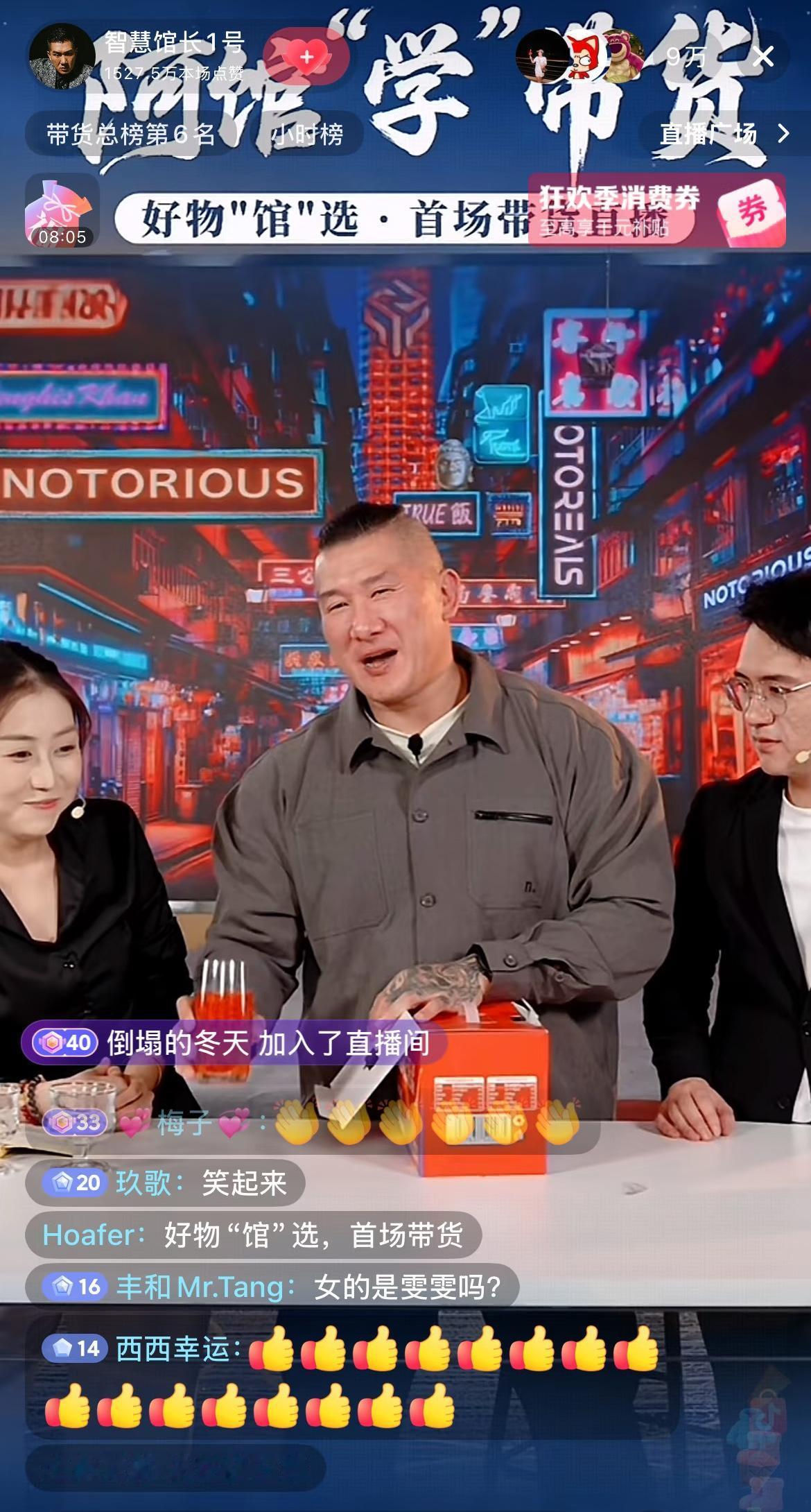 关于馆长这场直播大家有没有发现一个奇怪的点！馆长首播半小时登顶带货榜，429万