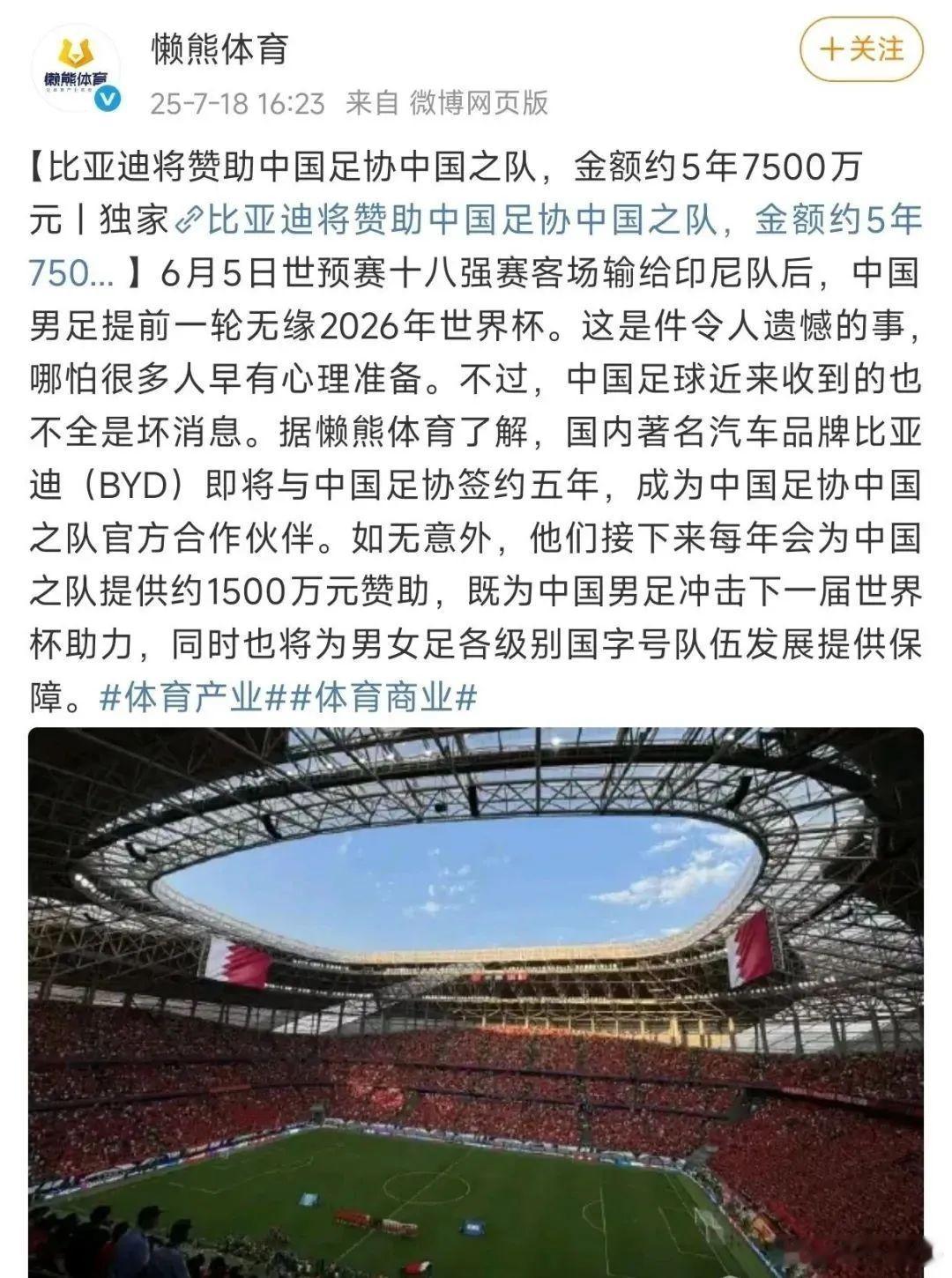 比亚迪将赞助中国足协中国之队，金额约5年7500万元，最近比亚迪投了不少足球项目