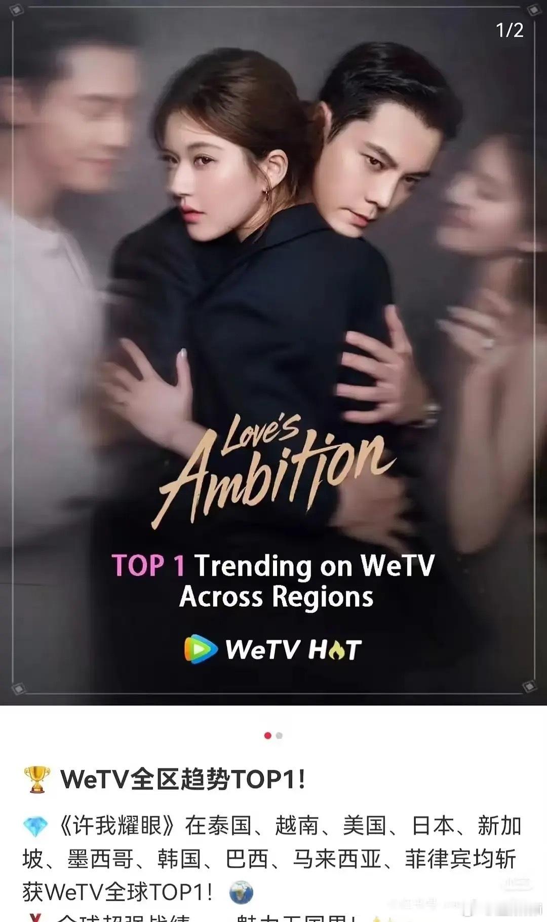 WETV全球TOP1，无限定词哦～赵露思海外女顶不是说说而已～就这样内外网一起扛