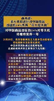 中国商务部突然宣布:美方将取消针对中国商品,包括香港特别行政区和澳门特别行政区商