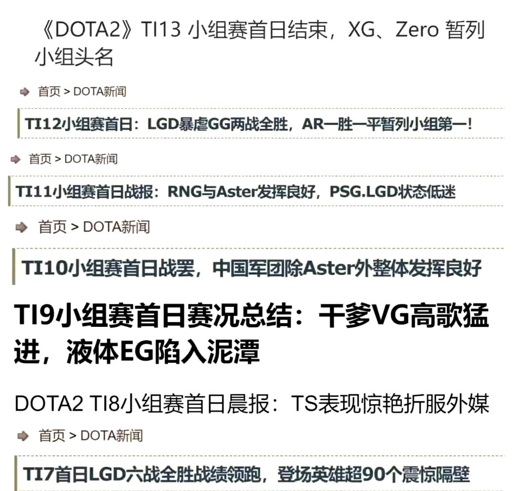 今年Ti14跟往年非常相似，第一天牛逼，第二天也还行，两支中国队3-0，马上有一