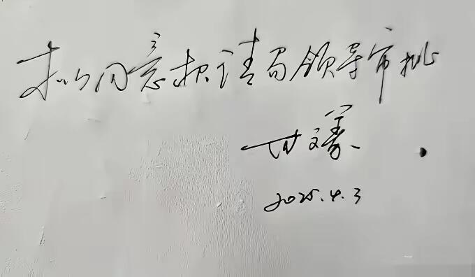 如果你是当事人的领导，看的清楚写的什么吗？
