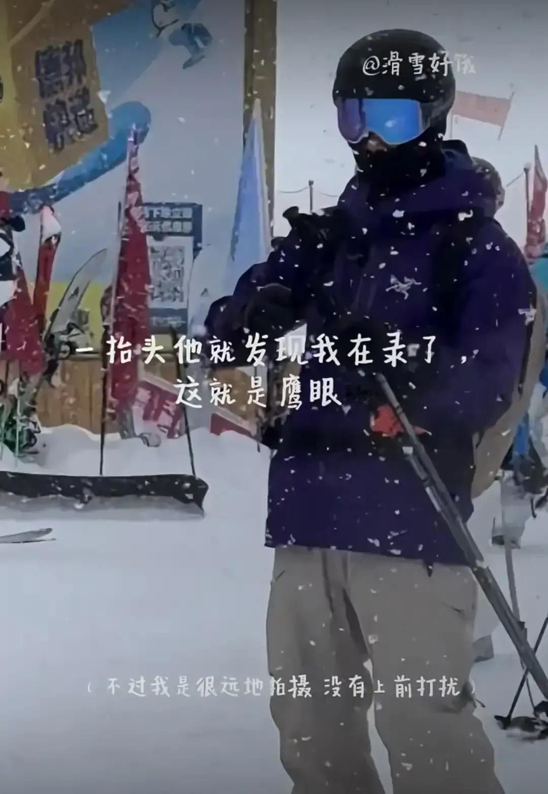 王一博和周鹏一起出现在雪场，被游客拍到并肩滑行的画面。两人穿得专业，动作利落，