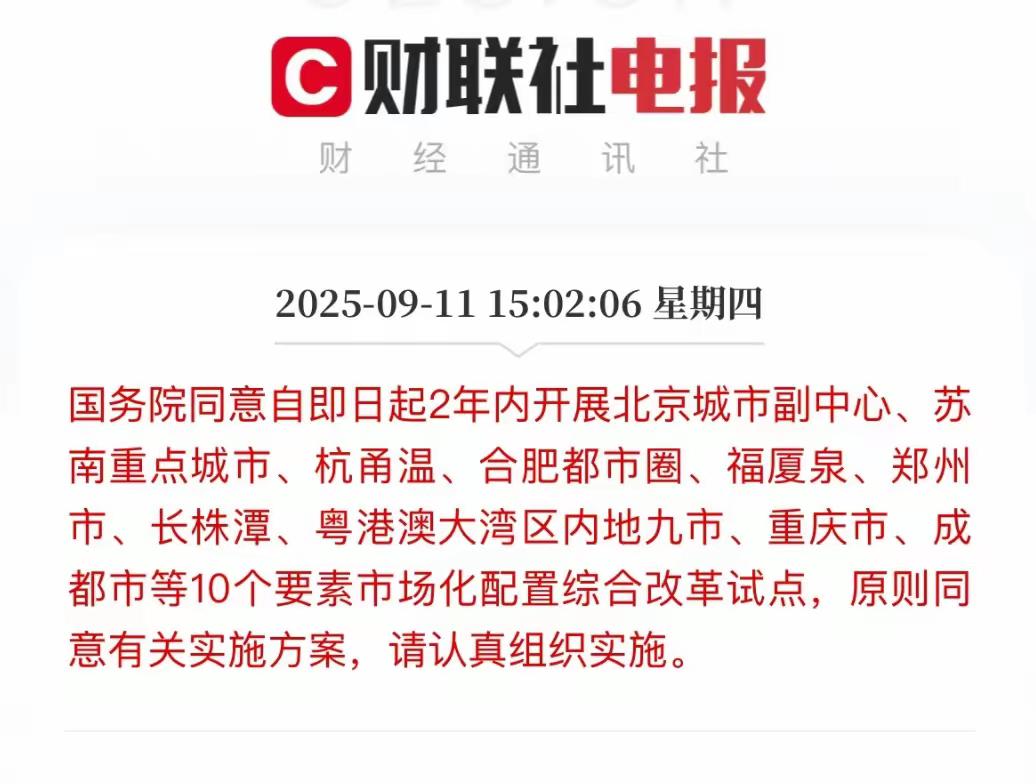 这个改革试点一定认真看关系着未来城市发展，个人的选择方向 以城市形成一个