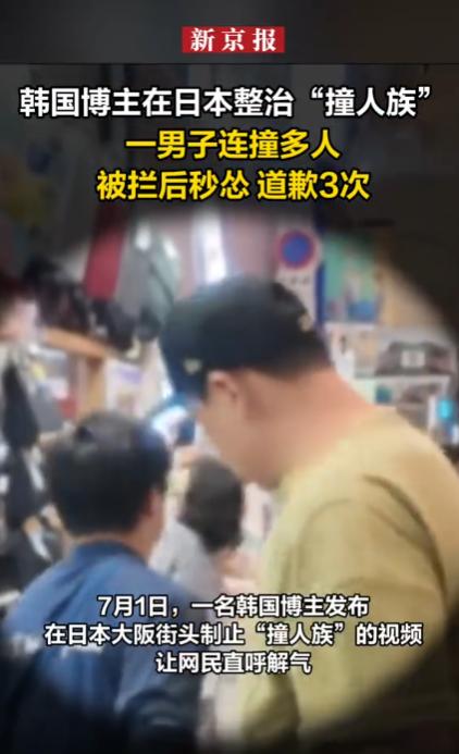 太解气了！日本大阪，韩国博主发现一名当地“撞人族”，靠着人群拥挤的环境故意冲撞别