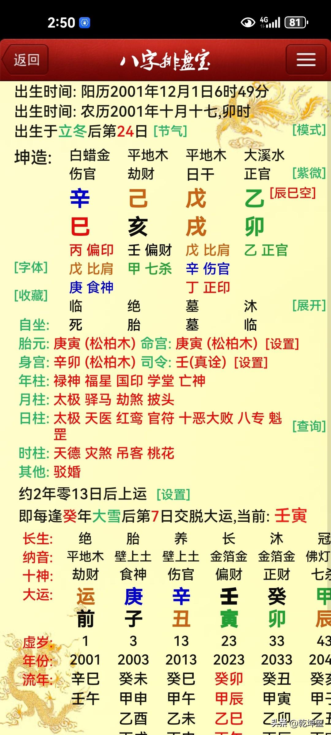 看流年运气！2月28日，有客户来工作室咨询，问今年运势如何，我说：你最关