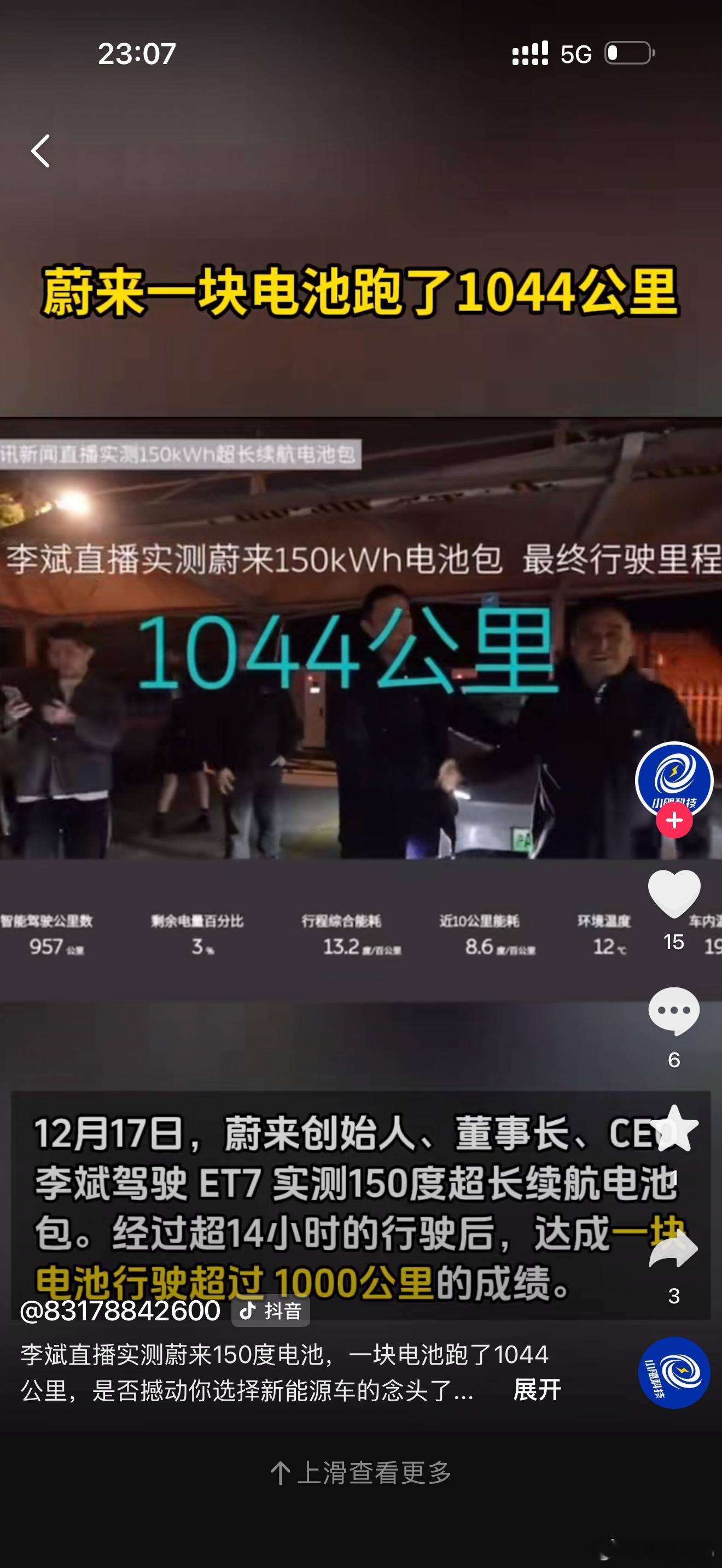 当有人开始进攻蔚来ES9续航时，说明这车已经基本无敌了。当年斌哥直播亲测ET7