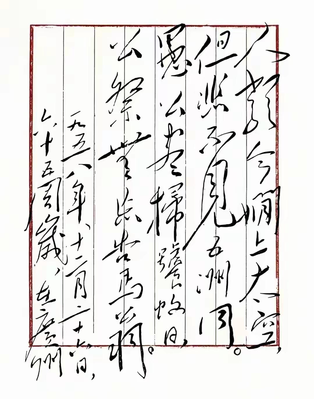 极为罕见！毛主席为自己65岁生日写了一首自作诗，用狂草写出来。看了毛主席书法，真