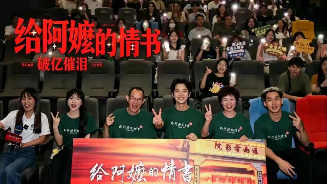 中国电影市场的底层逻辑是不是变了？但凡看完《给阿嬷的情书》，估计每个人都会在问