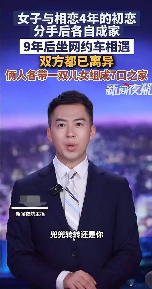 兜兜转转还是你！江西抚州，一女子出差打车，好巧不巧的接单师傅竟然是自己的初恋，两