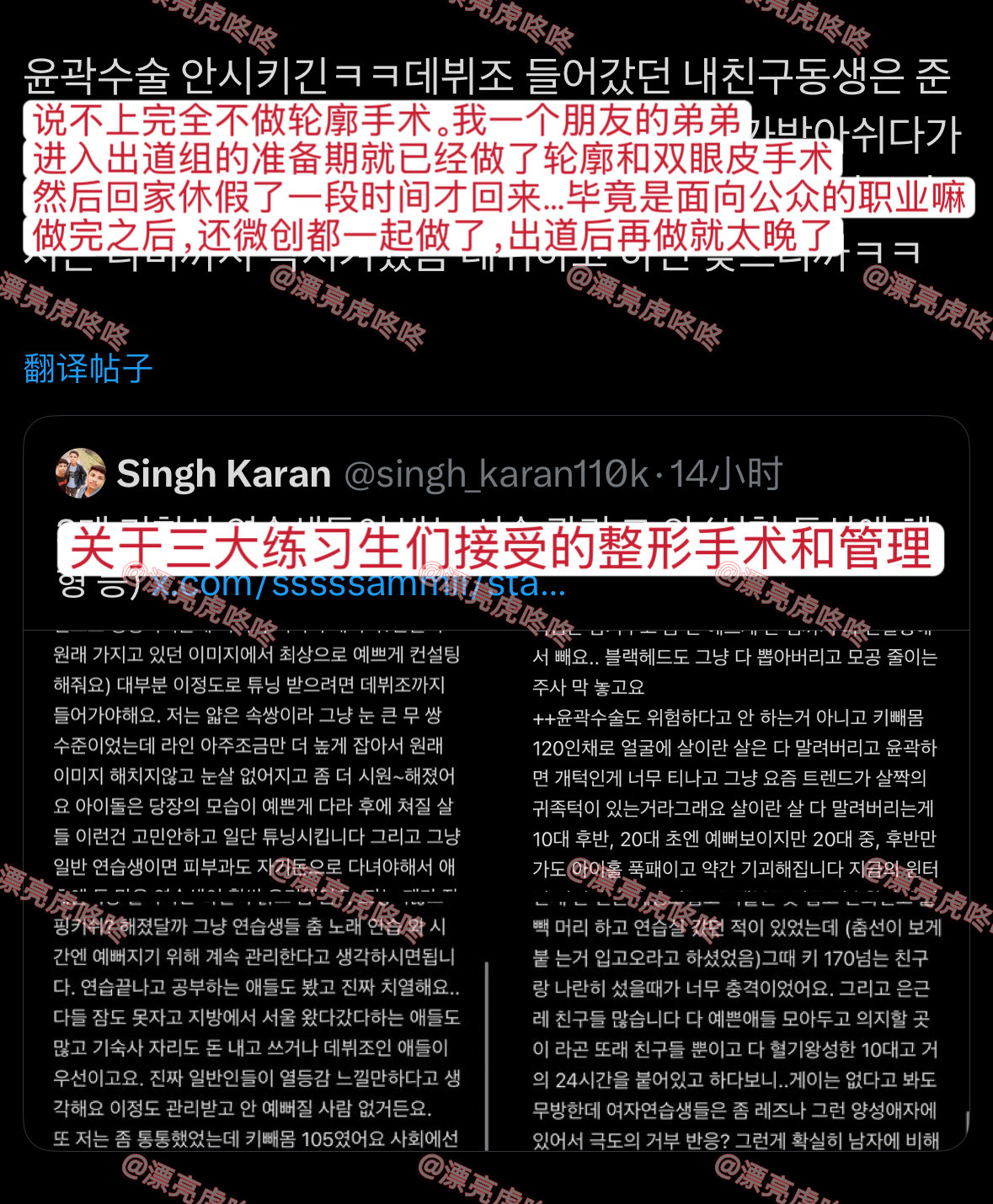 【twi】韩网友爆料三大社练习生们必做的整形管理，以及其他相关情况（性取向、体型