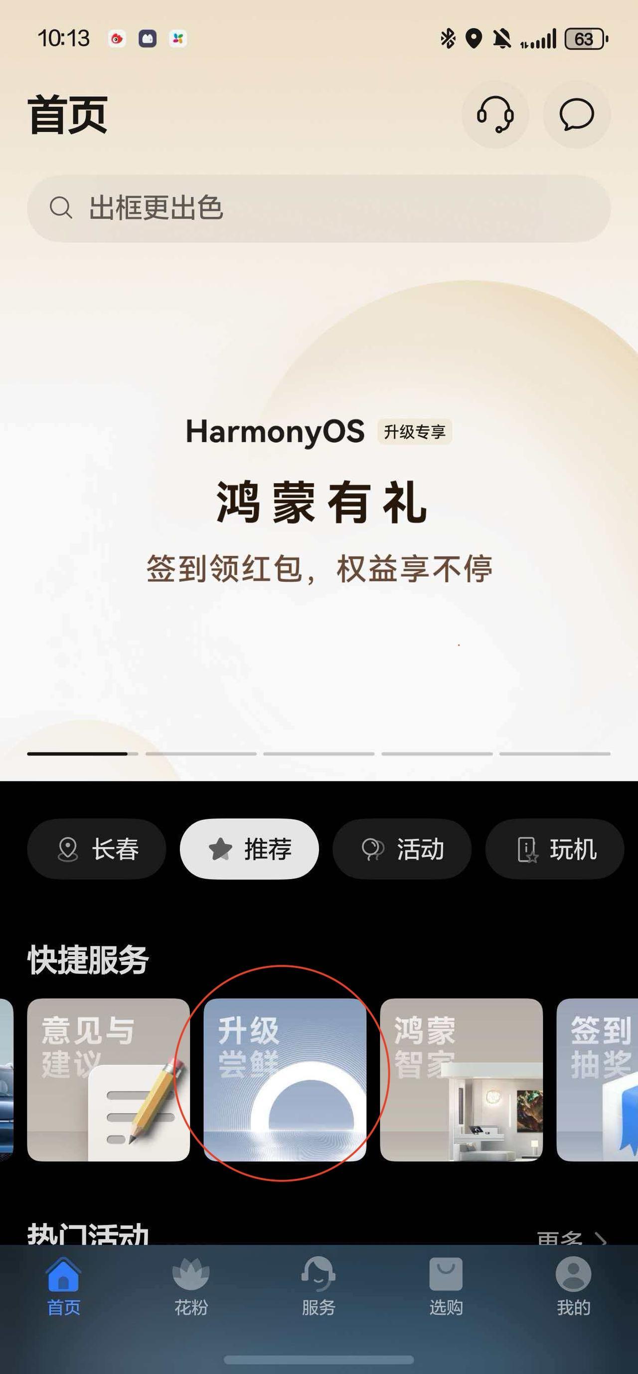 鸿蒙NEXT6.0公测要来了，我的华为App里面更新许久未见的“升级尝鲜”了