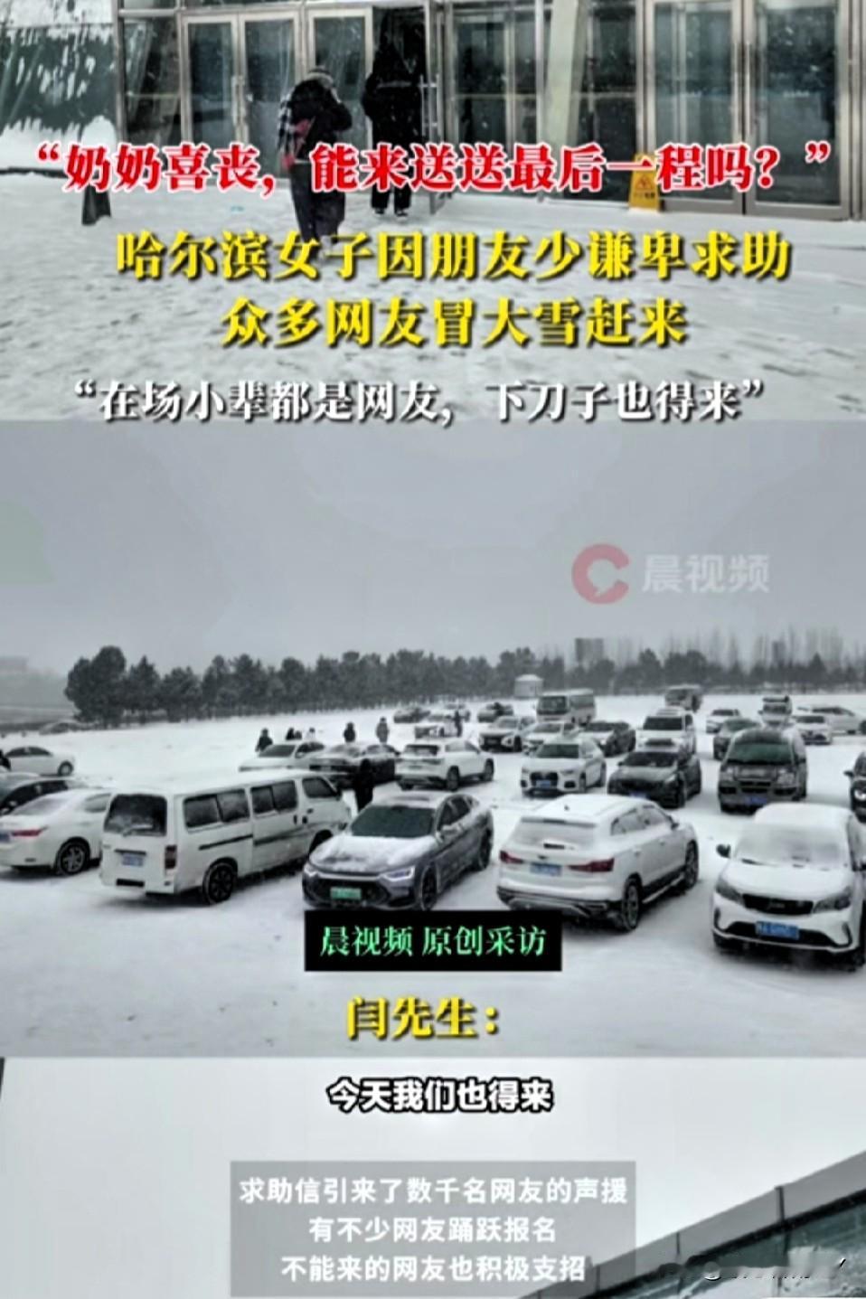 12月23日，哈尔滨飘着漫天大雪，一场特殊的喜丧正在进行。90岁奶奶福寿双全