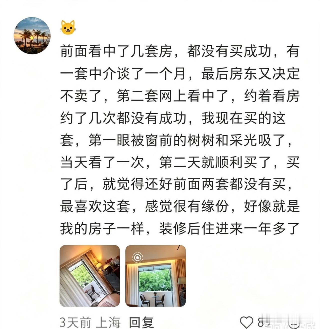 一位上海业主的买房经历：