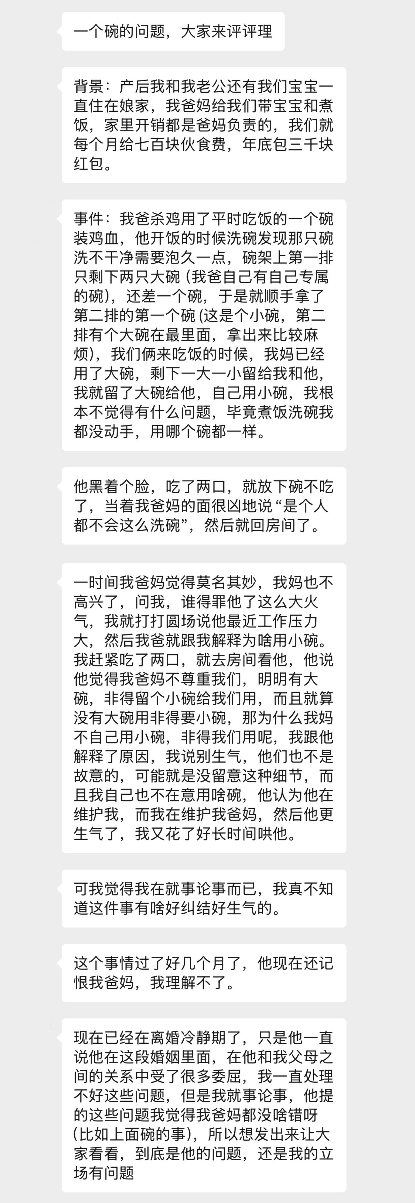 一个碗引发的家庭矛盾，老公觉得他在我家生活很委屈，是他太计较了吗？​​​