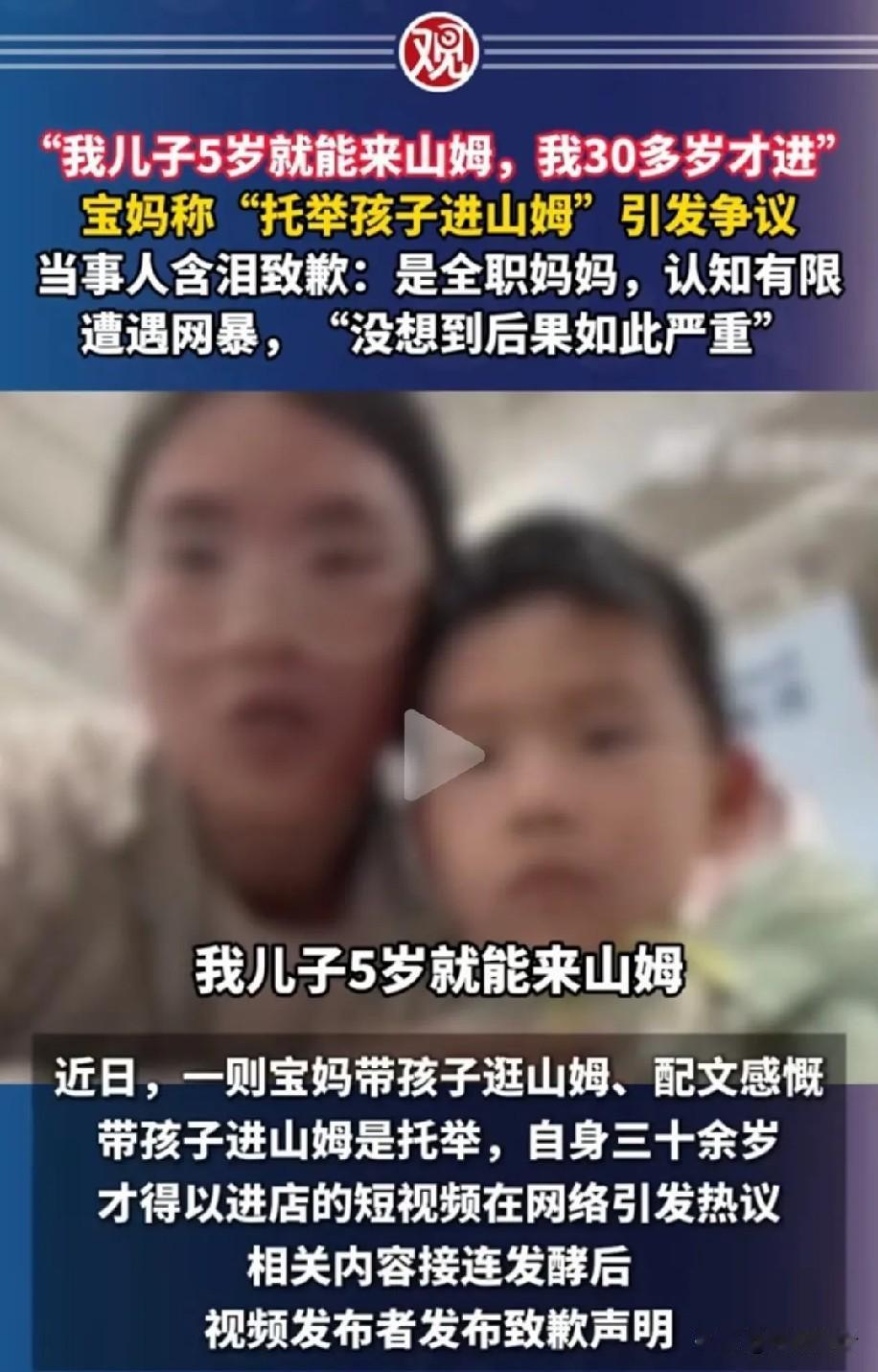 彻底凉透！玩山姆托举梗蹭流量的宝妈，被平台直接断财路，谁也没想到，跟风玩山姆托举