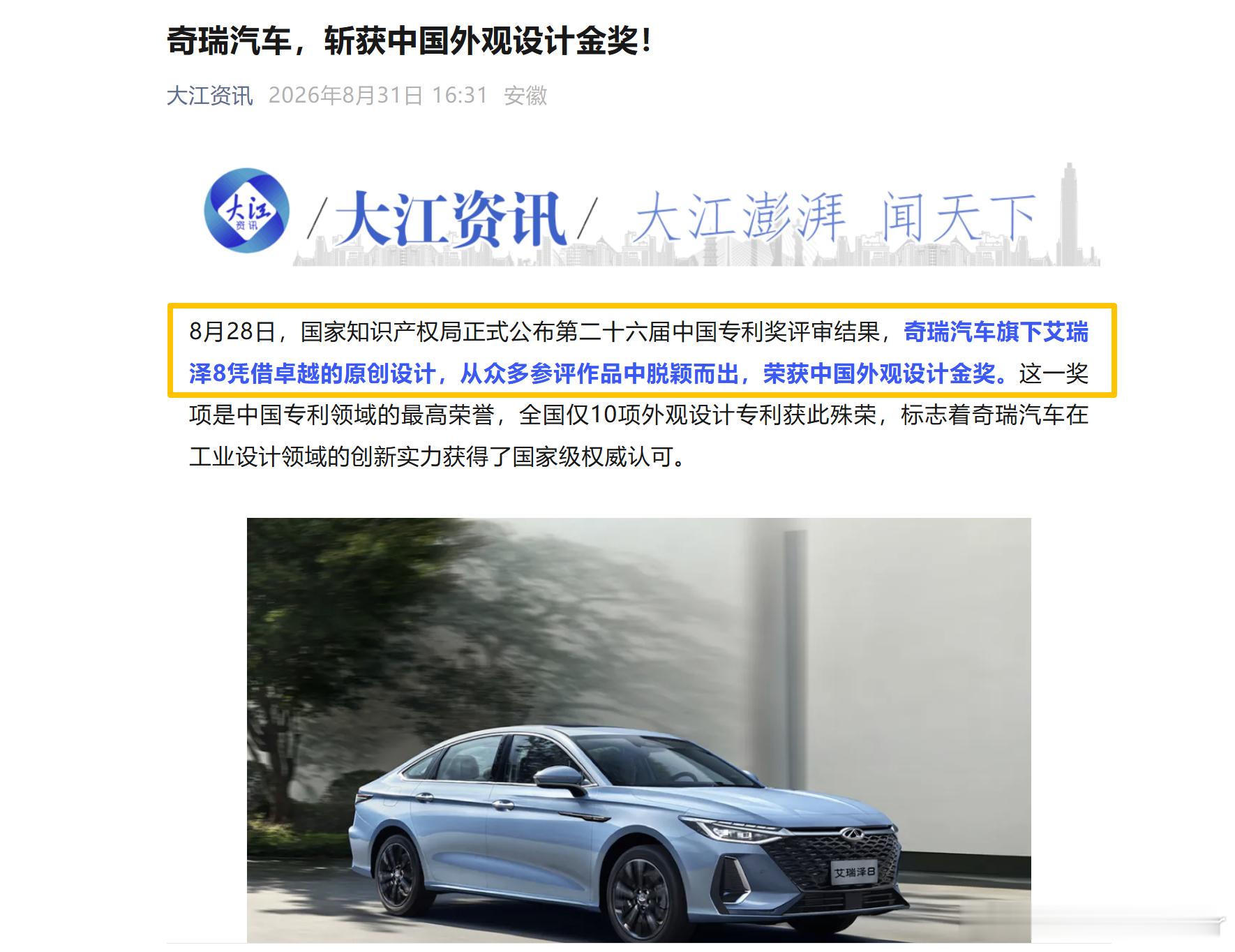 #艾瑞泽8荣获中国外观设计金奖#属实有点东西，艾瑞泽8喜提中国外观设计金奖。不只是花瓶，原创的自然力
