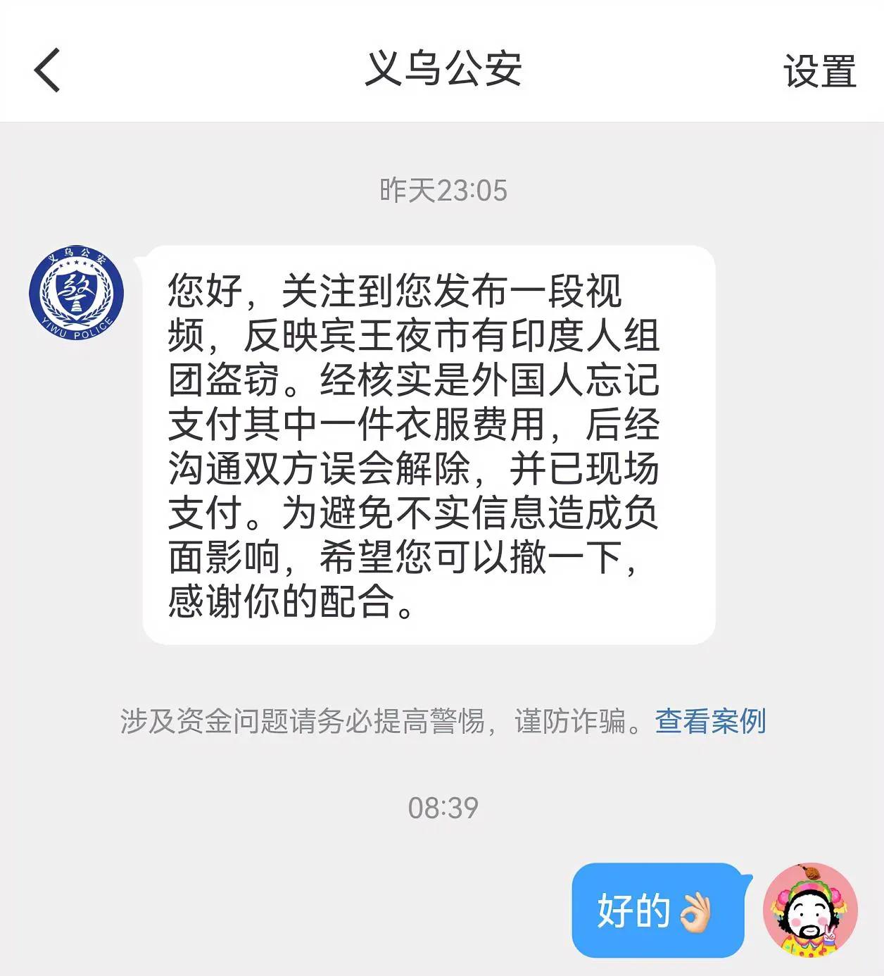 义乌商城印度人偷衣服事件，义乌公关局有处理结果了！网友晒截图（图一）义乌公安