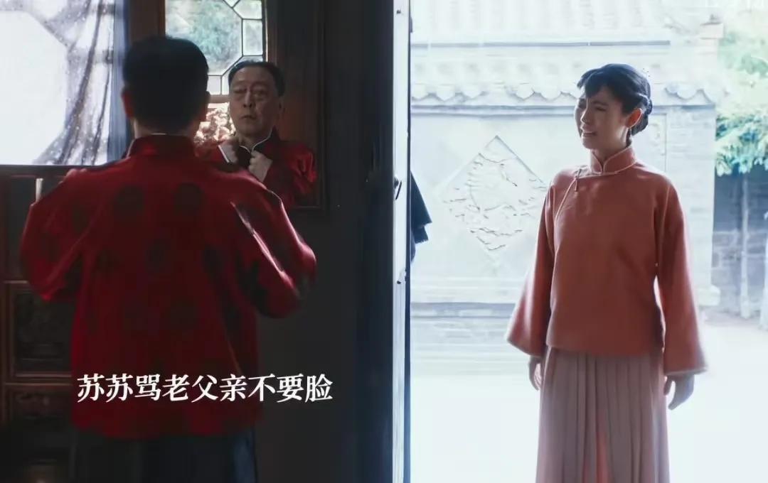 苏苏大骂亲爹宁学祥不要脸，这么大年纪了还要娶银子，苏苏:“你能不能要点脸啊，你祸
