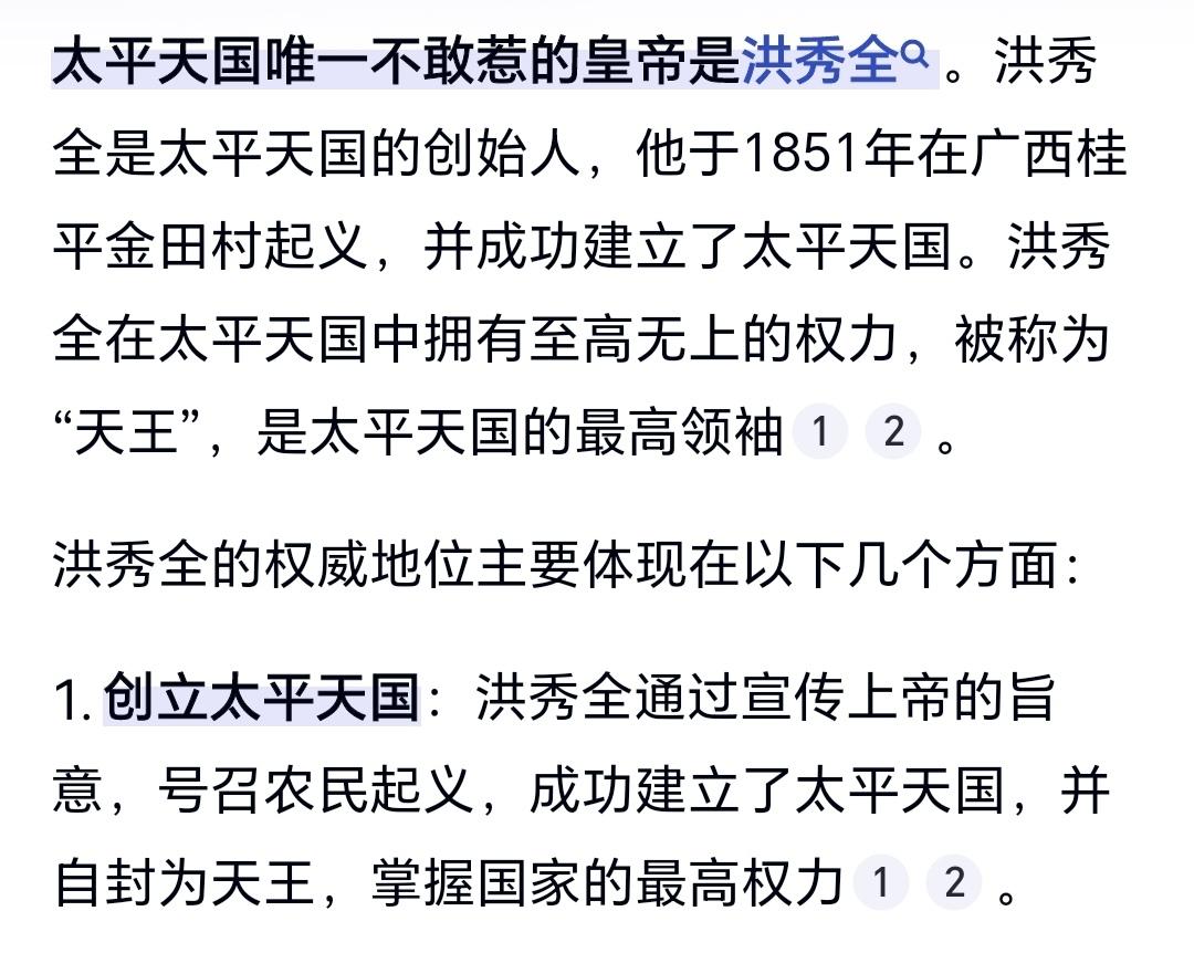 太平天国唯一不敢惹的皇帝