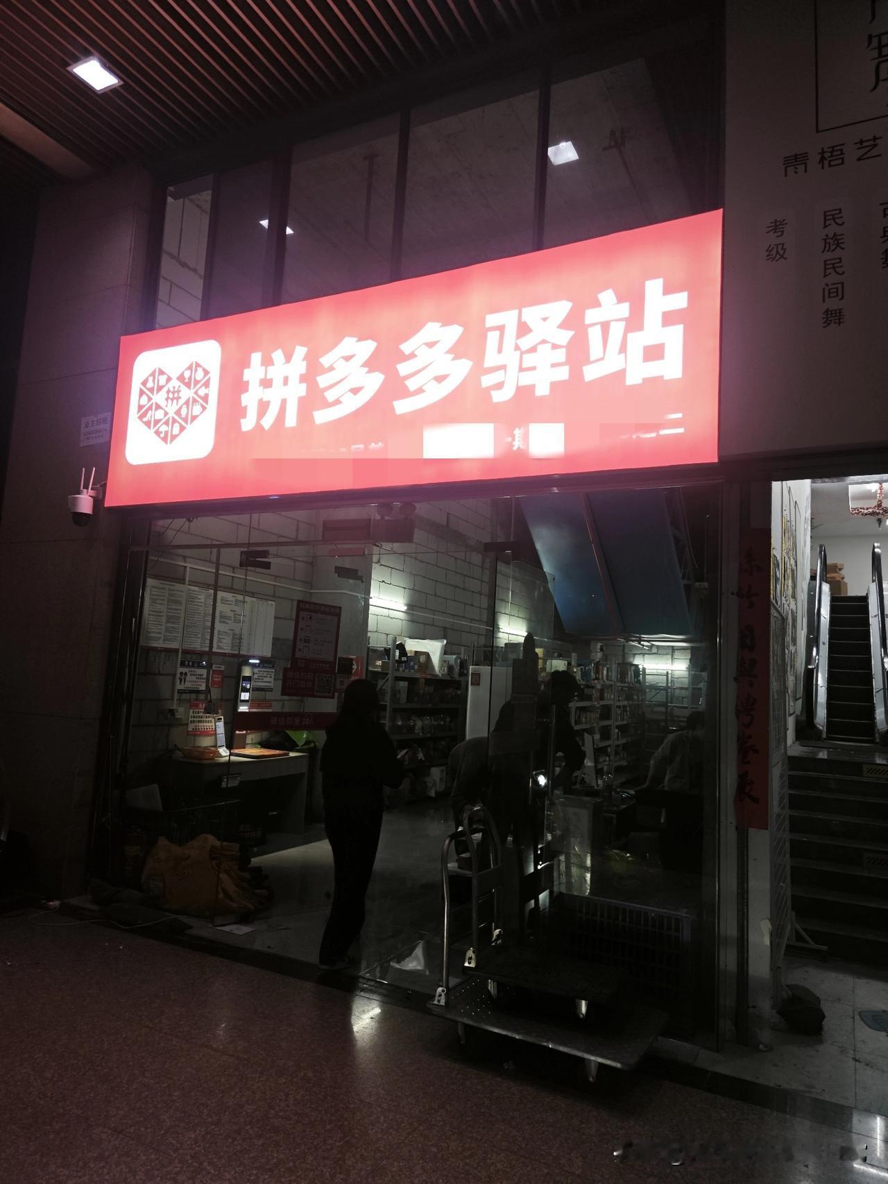 拼多多大动作！直接开专属驿站，只放自家快递逛楼下商圈直接看愣了——红彤彤的