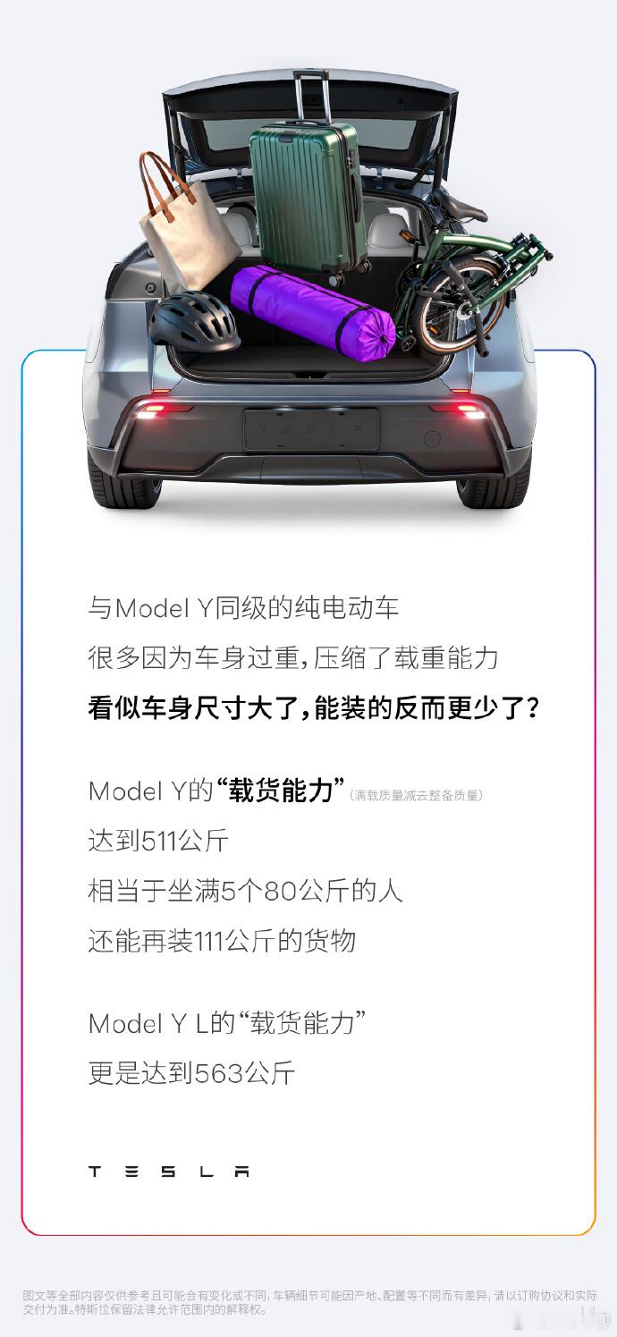 特斯拉最近的官号现在越来越有“意思”了。图一：尺寸越大，车身越重，不一定载重越大