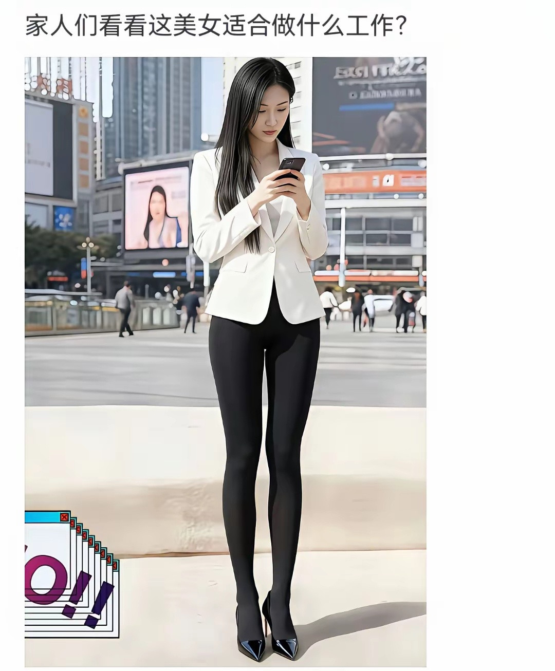 看看这位美女适合什么工作？