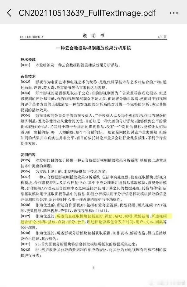 内娱粉圈大地震了！以前大家追星都在看云合播放量，结果云合最新申请专利被退回了，谁