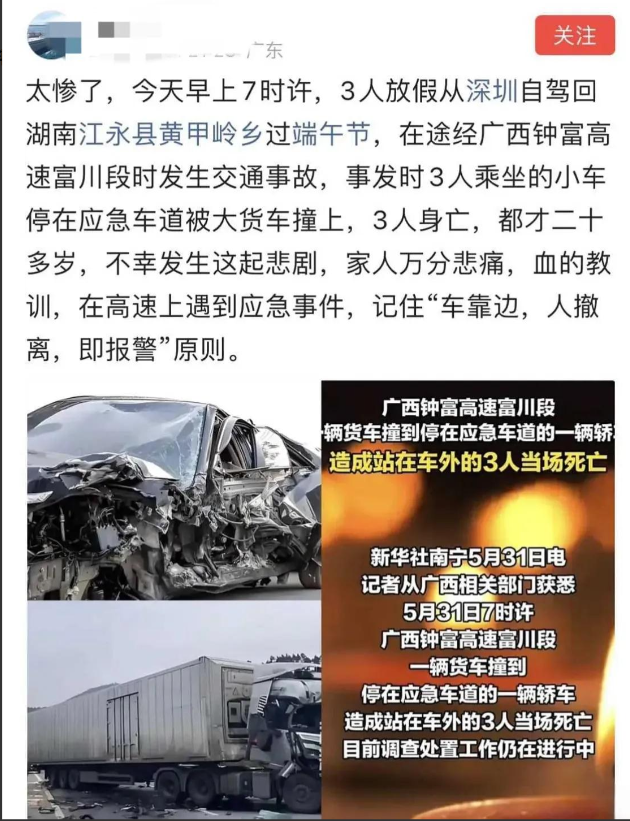 太惨！3人自驾回乡在应急车道被撞死，都是20来岁，