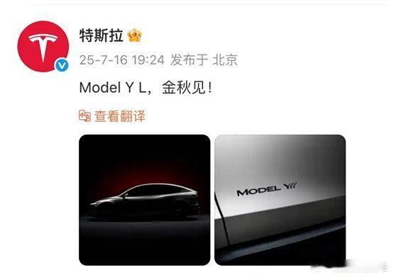 特斯拉ModelYL将于秋季发布特斯拉ModelY加长只为多塞两座位？中国车主
