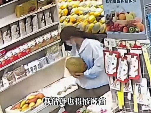 山东济宁，一女子喜欢占小便宜，经常去水果店，把高价水果塞进裤裆带走，这天她又去了