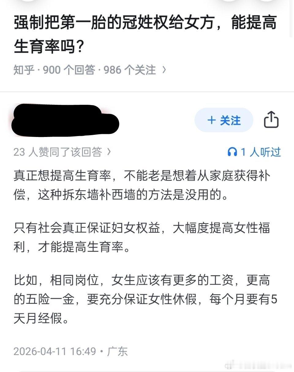 强制把第一胎的冠姓权给女方，能提高生育率吗？