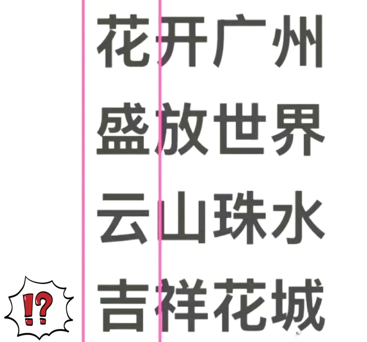 hiyoung(嗨样)广州改口号了现在改成了“花开广州,盛放世界云山珠水,