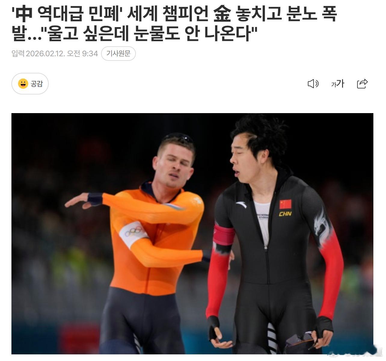 荷兰选手埋怨廉子文廉子文被取消成绩韩国媒体：“中方史诗级干扰”世界冠军错失金牌