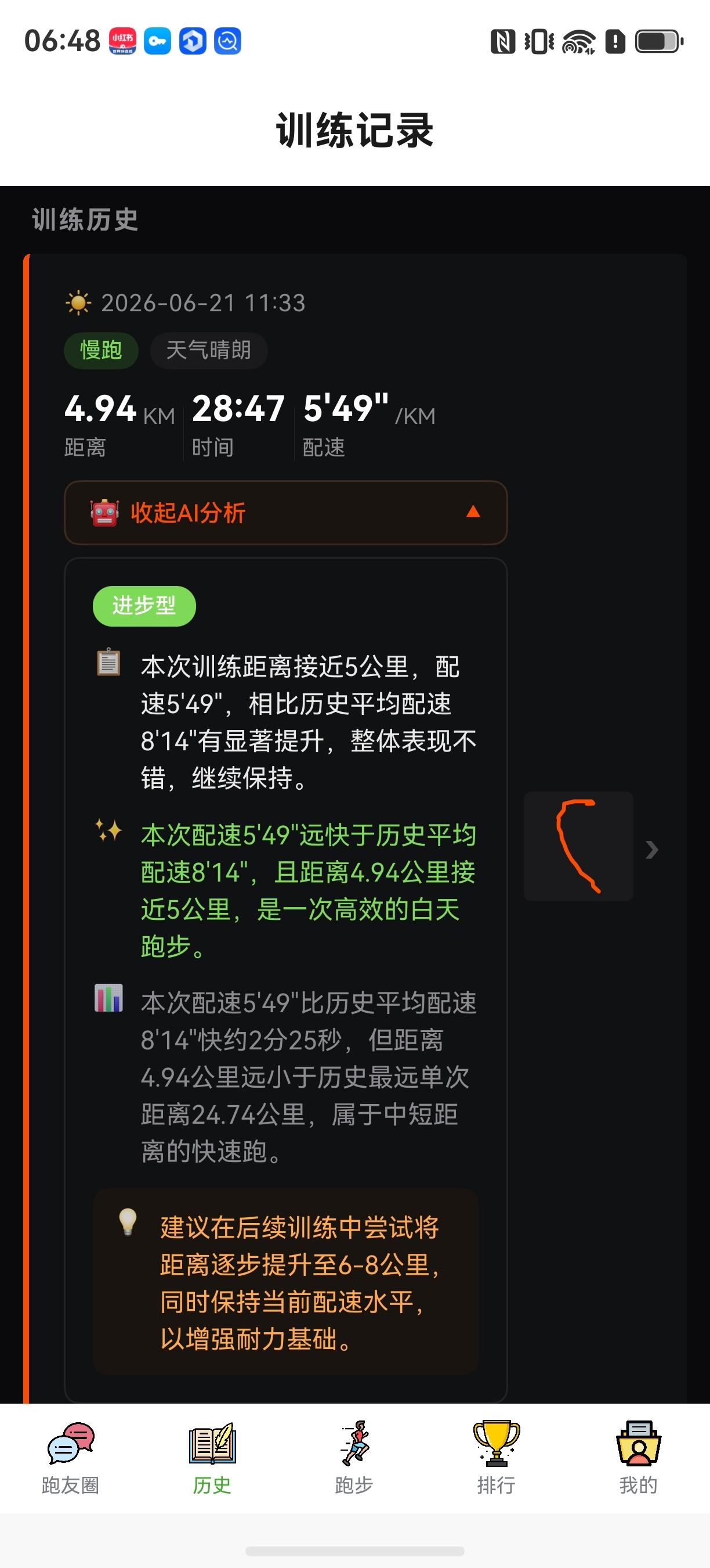 开发了一款运动跑步记录app有了用户运动数据后，接入了大模型。有了运动分析功能