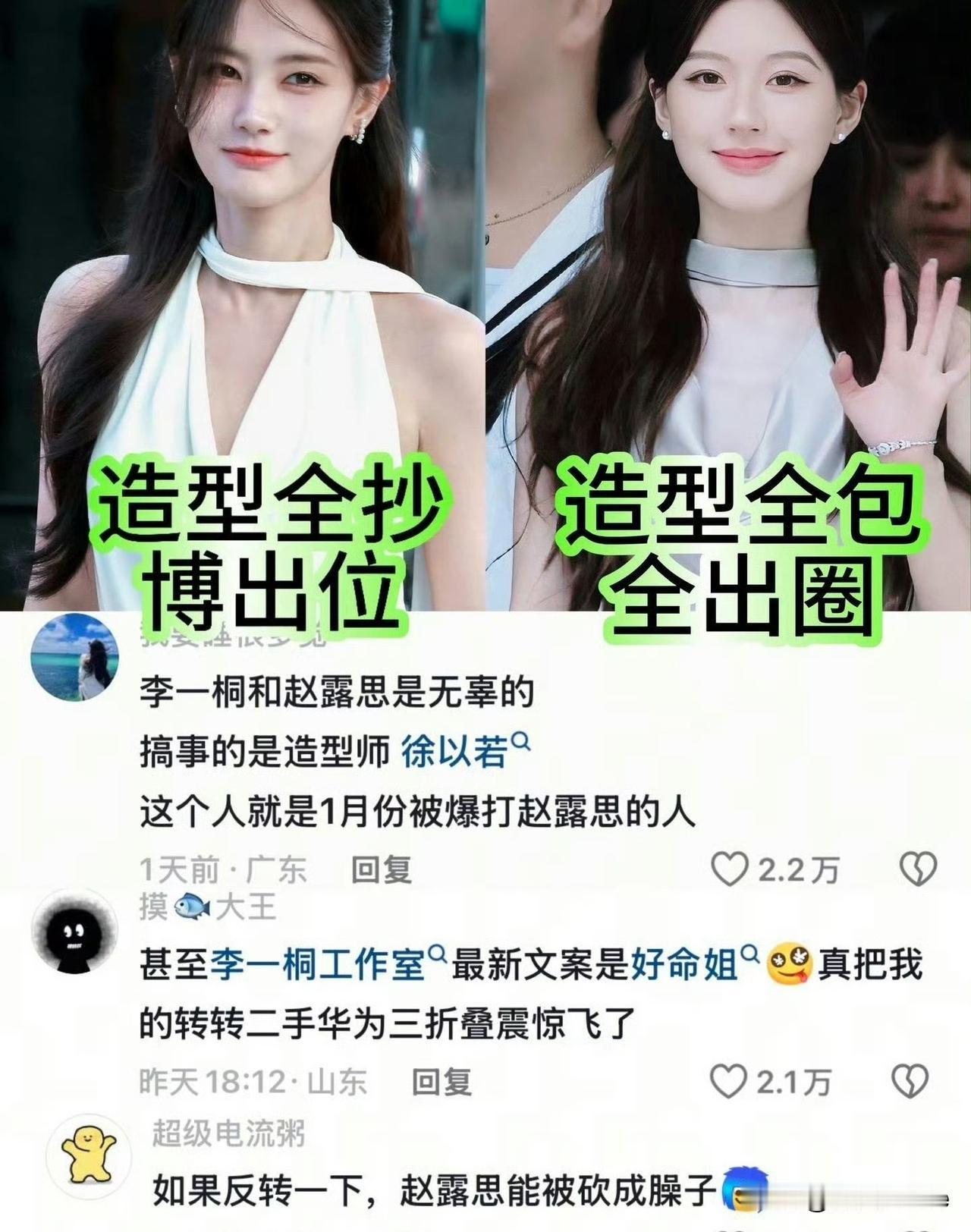 10月13日，李一桐工作室一句“好命姐”，捅了赵露思家的马蜂窝，赵露思家集体出动
