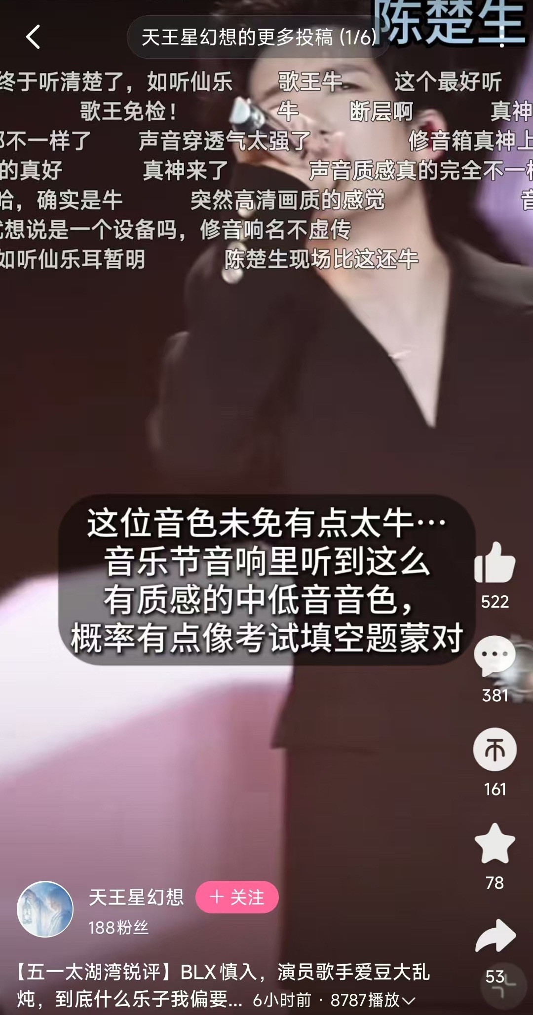 音乐节全场唯一真神陈楚生“音乐节音响里听到这么有质感的中低音音色，概率有点像考试