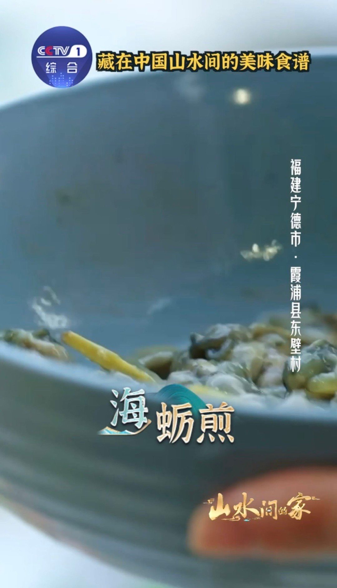 村口小摊的炸糖糕、地里现摘的番茄炒蛋，每口都带着“锅气”余温。原来最勾人的味道，