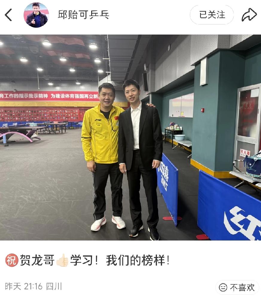 孙颖莎主管教练邱贻可发文赞美马龙为“学习的榜样”！马龙率队成功夺得澳门全运会乒乓