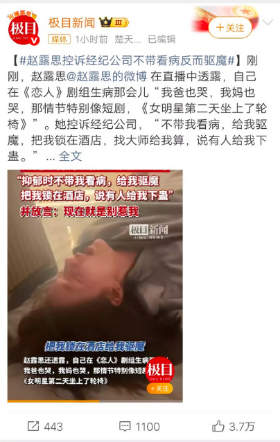 赵露思直播又曝出个大瓜！据说去年她生病坐轮椅时，公司第一时间没送她去医院，反