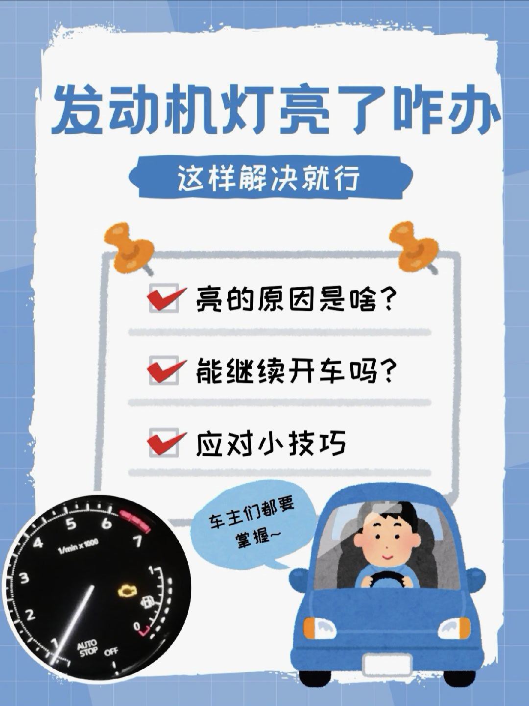 发动机黄色故障灯亮了💡这样简单搞定👇🏻发动机故障灯的常见原因：✔油品问题