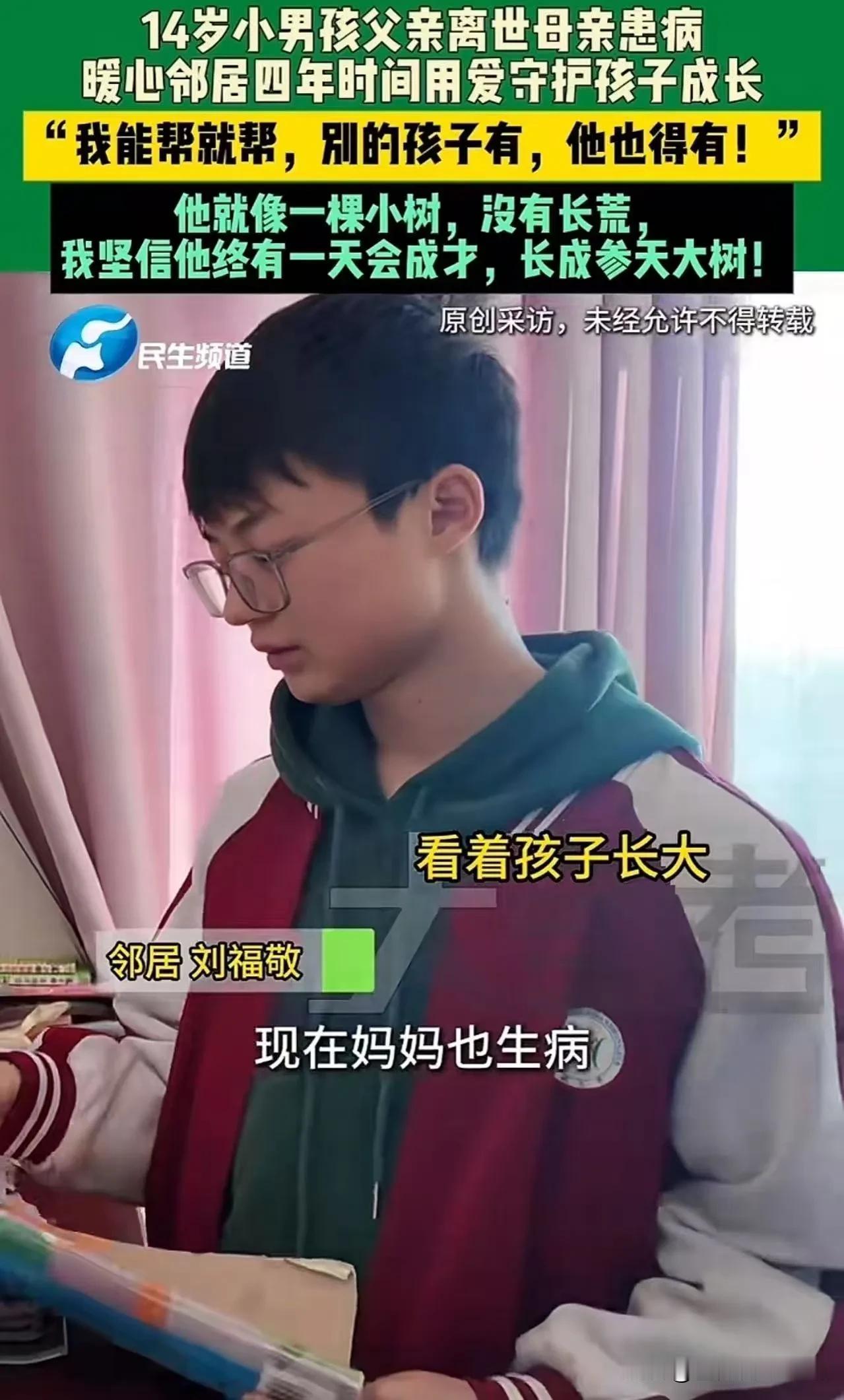 这个女邻居火了！河南郑州14岁男孩被邻居当“自家孩子”养，期中考狂揽四个单科状元