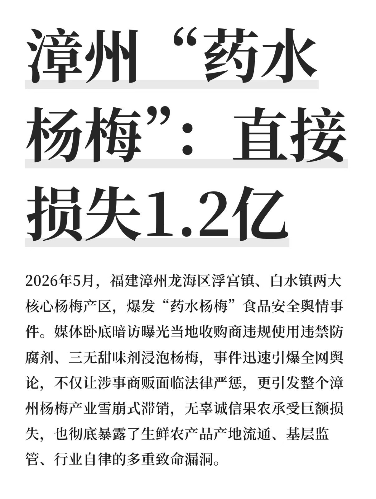 杨梅泡药事件冲击浙江杨梅市场刚吃完杨梅看到这个词条了说是浙江130万亩种植基地