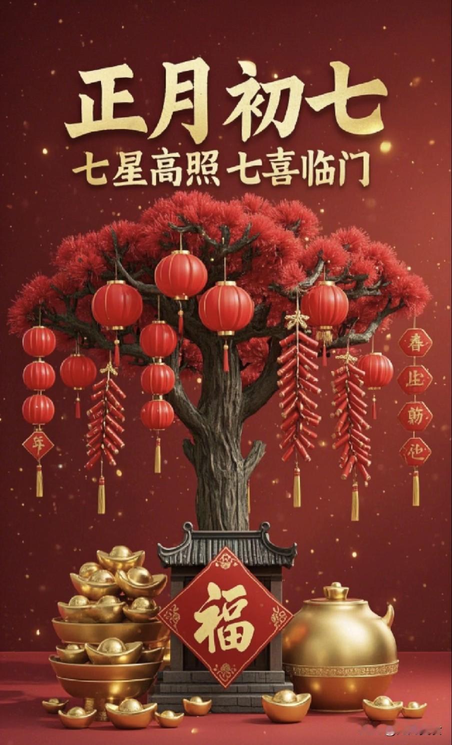 “初七7不出，到头一场空”，明日初七，7不出是指啥？别犯忌讳明天就是农历正月初